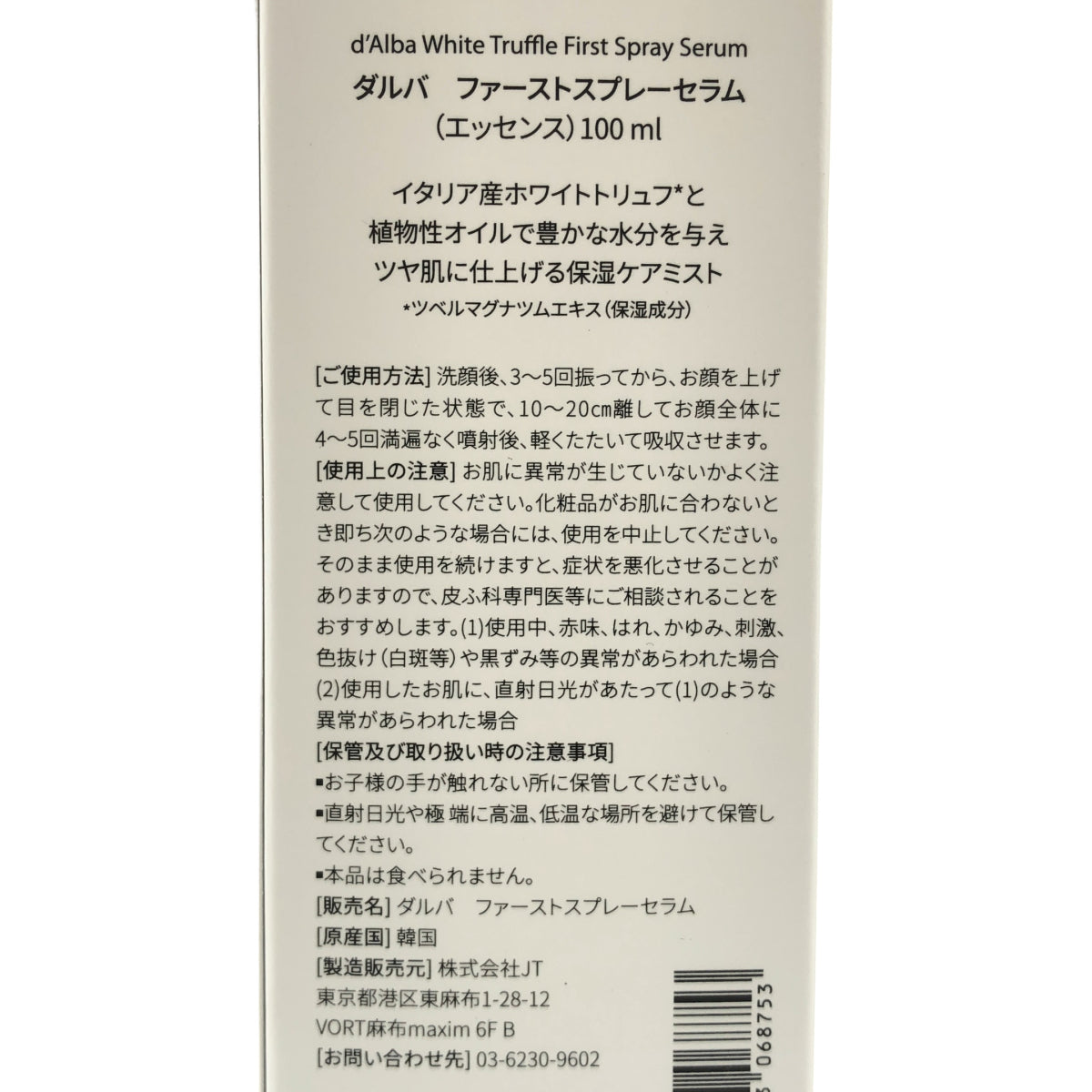Z000 ダルバ ファーストスプレーセラム 100ml ラスト1点!