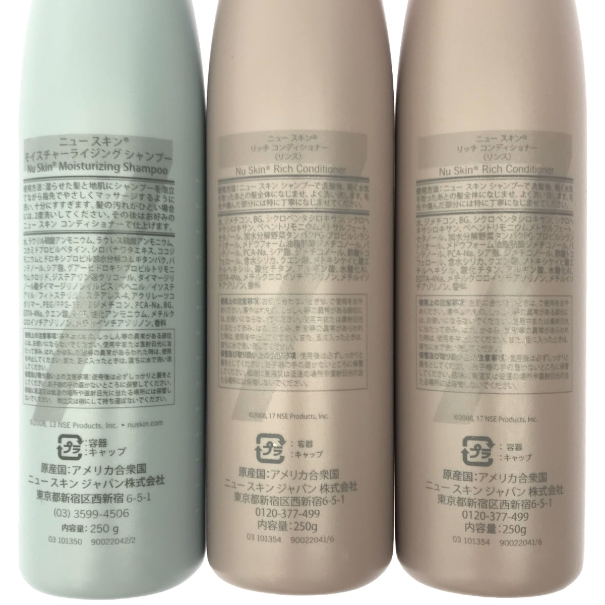 Z000 NU SKIN シャンプー&コンディショナー 3本セット