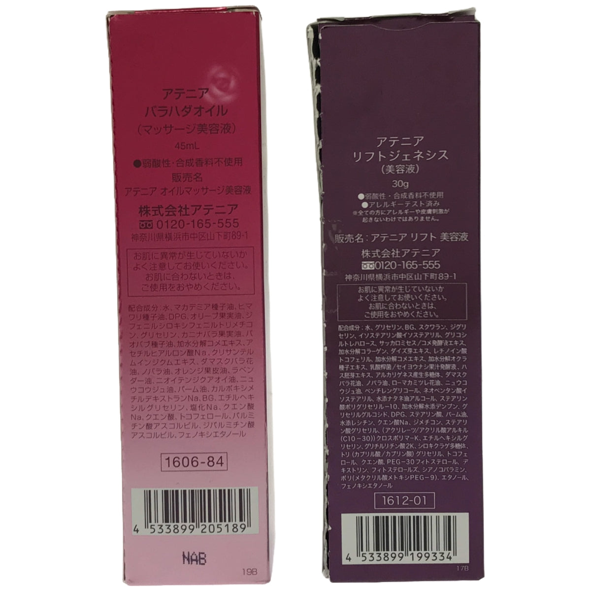 Z000 Attenir アテニア バラハダオイル&リフトジェネシス 2個セット