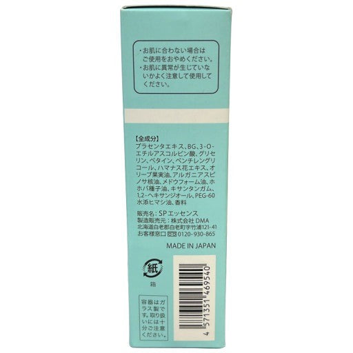 C45A MASHIRO マシロ スペシャルエッセンス 美容液 30ml