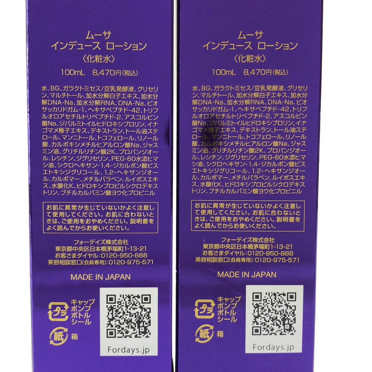 Z000 ムーサ インデュース ローション 100mL 計2本セット ラスト1点!