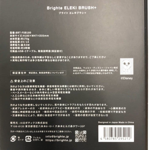 CK22 D Brighte ELEKI BRUSH+ ブライトエレキブラシプラス 美顔器 BRT-FSB180 ミッキーモデル