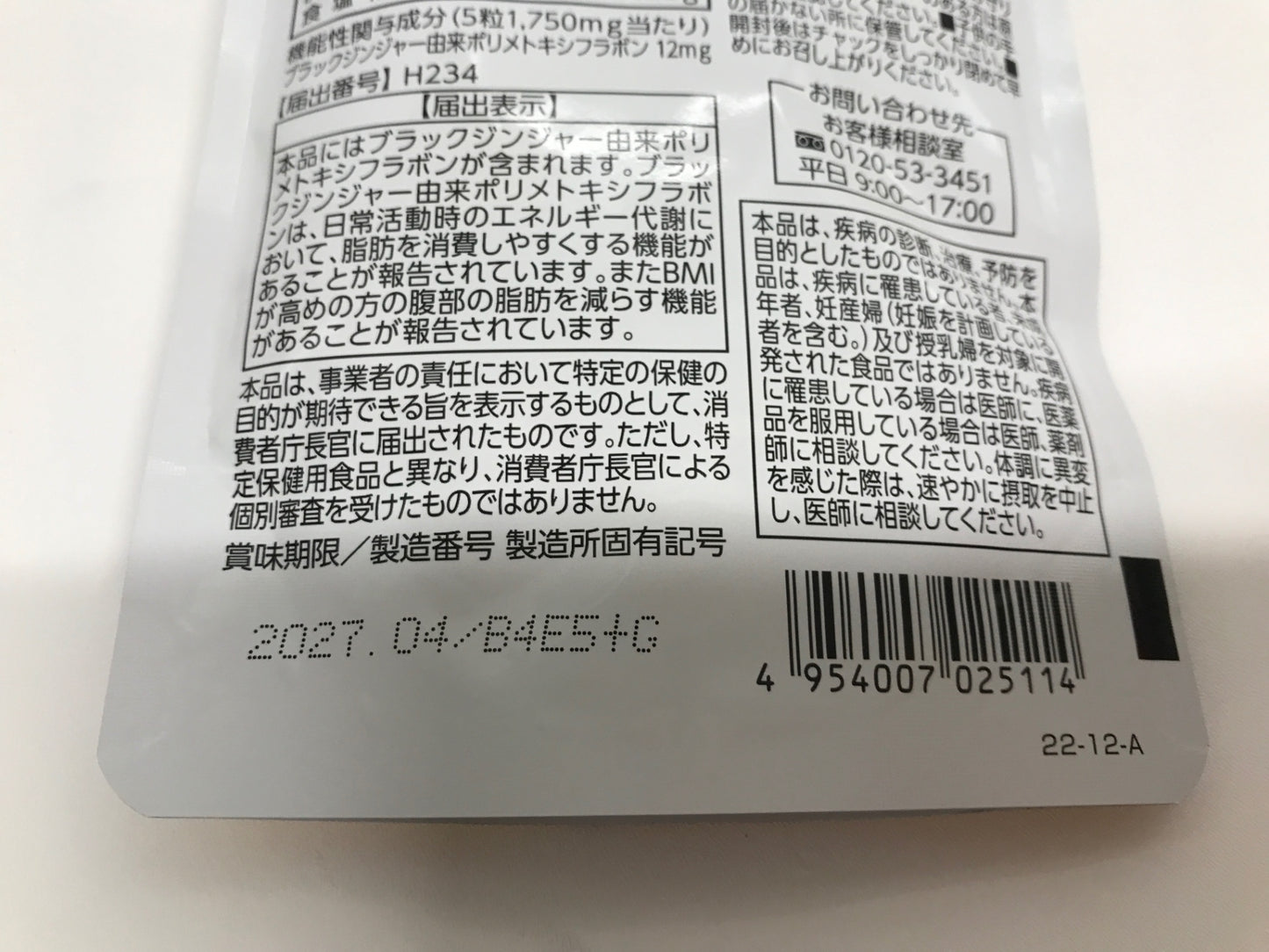 C342 K 明治薬品 シボラナイト2 ブラックジンジャー 機能性表示食品 サプリメント 150粒 30日分●賞味期限:2027/04