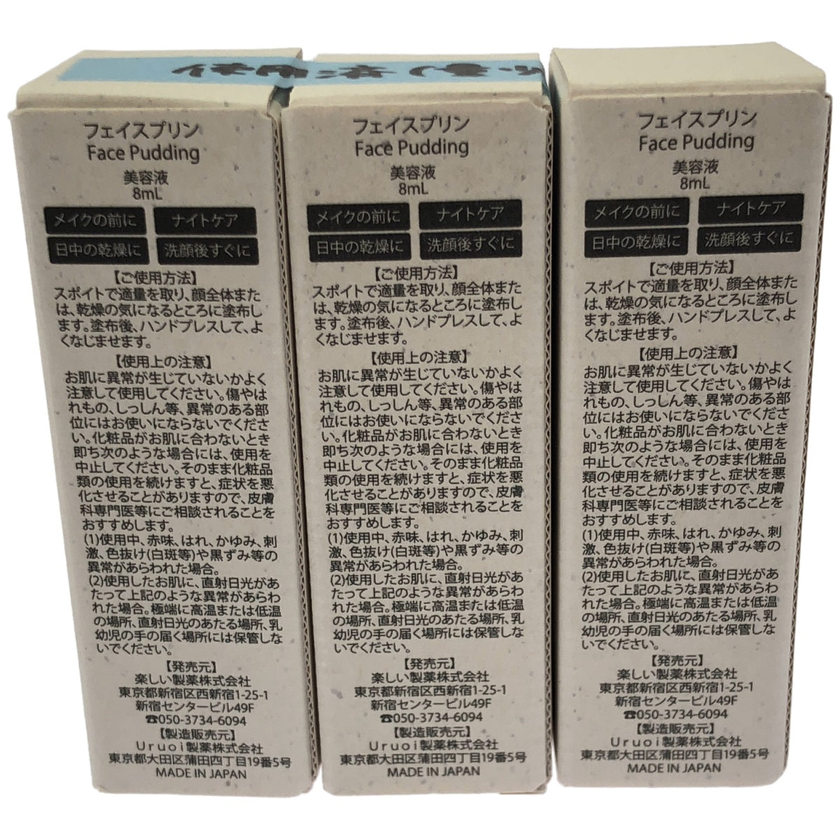 Z000 Fece Pudding 美容液 8ml 3個セット ラスト1点!