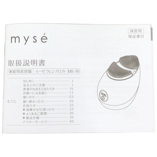 C903 ヤーマン 洗顔ブラシ ミーゼ mysé クレンズリフト ピンク MS70P