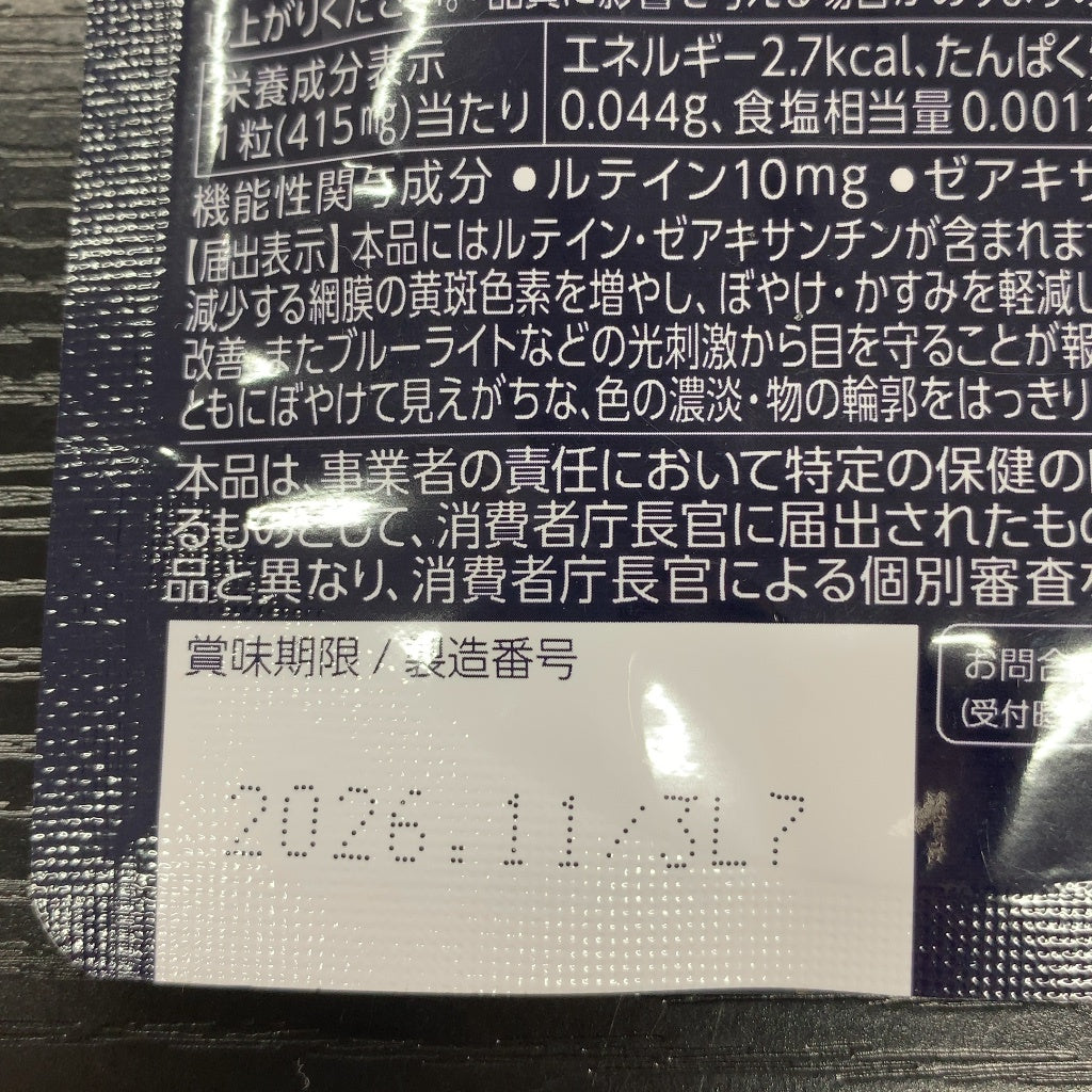 CS63 K ロートV5 アクトビジョン a 目のサプリメント 62粒 ●賞味期限:2026/11~