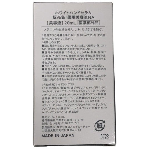 CF10 K ★to esella ホワイトハンドセラム 美容液 手専用 ナイアシンアミド 配合 20ml 【I上】