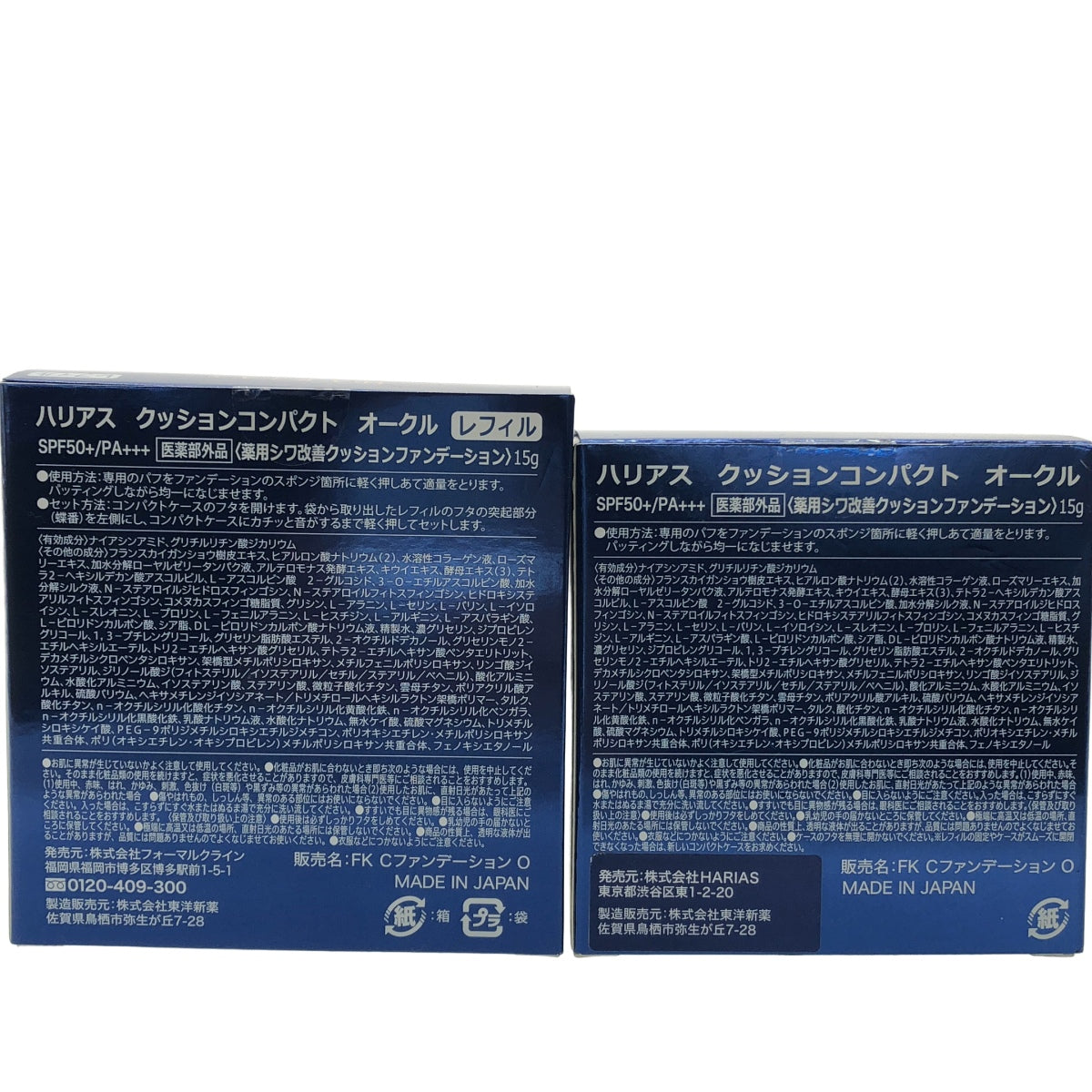 Z000 ハリアス クッションコンパクト オークル 15g & ハリアス クッションコンパクト オークル レフィル 15g 2個セット