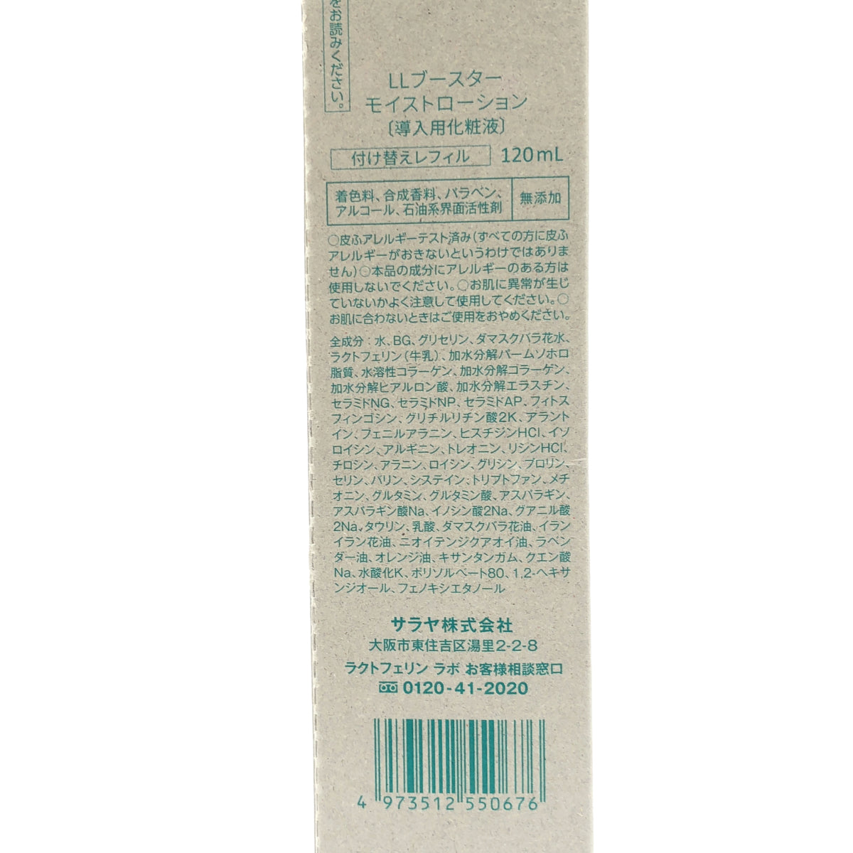 Z000 ラクトフェリン ラボ LL モイストリフト ジェルセラム 付け替えレフィル 50g & LL ブースター モイストローション 付け替えレフィル 120mL 2個セット ラスト1点!