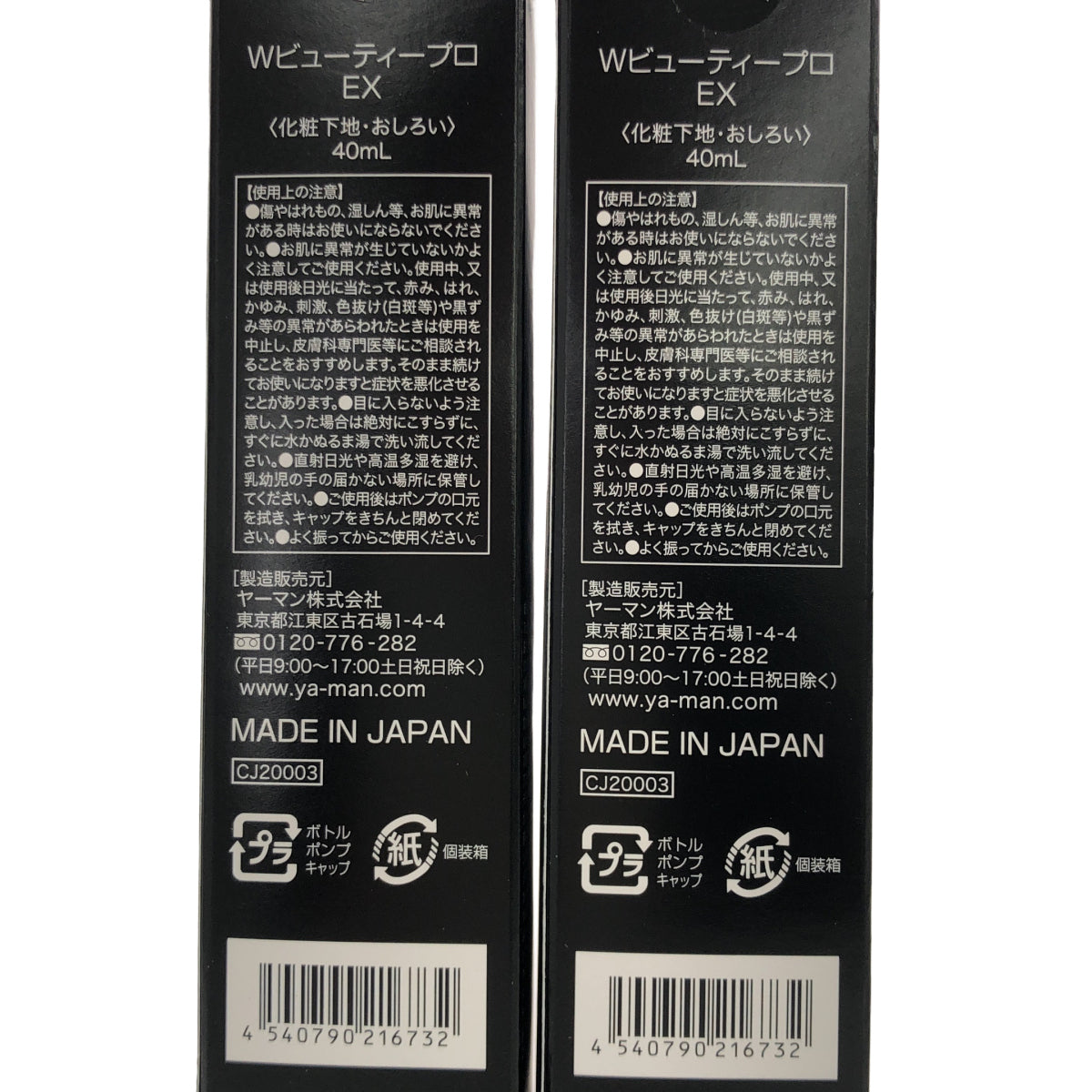 Z000 Wビューティープロ EX 40mL 2点セット ラスト1点!
