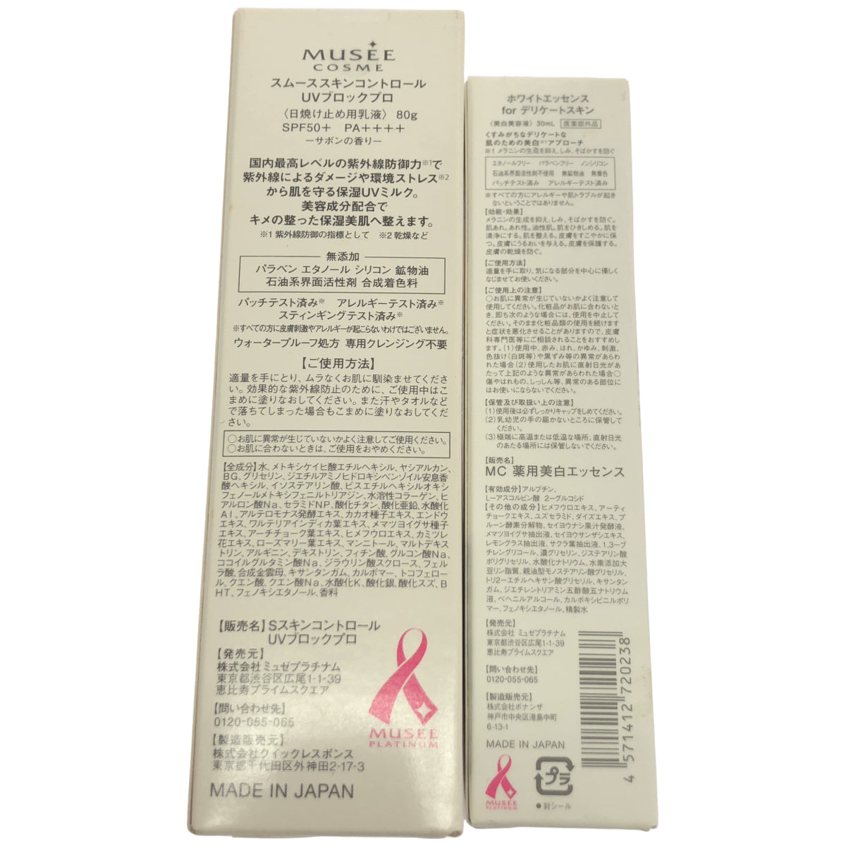 Z000 MUSEE COSME スムーススキンコントロール UVブロックプロ 80g & ホワイトエッセンス for デリケートスキン 30mL 2個セット ラスト1点!