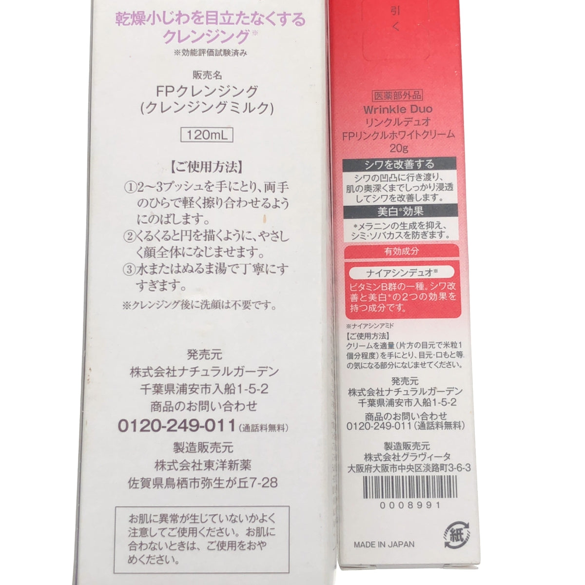 Z000 白酵 プレミアム ミルキークレンジング 120mL &白酵 リンクルデュオ FPリンクルホワイトクリーム 20g 2個セット