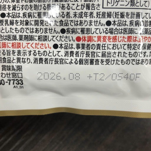 CB09 K iMUSE イミューズ 免疫ケア × 内臓脂肪ダウン 15日分 30粒 2袋セット●賞味期限:2026/08~