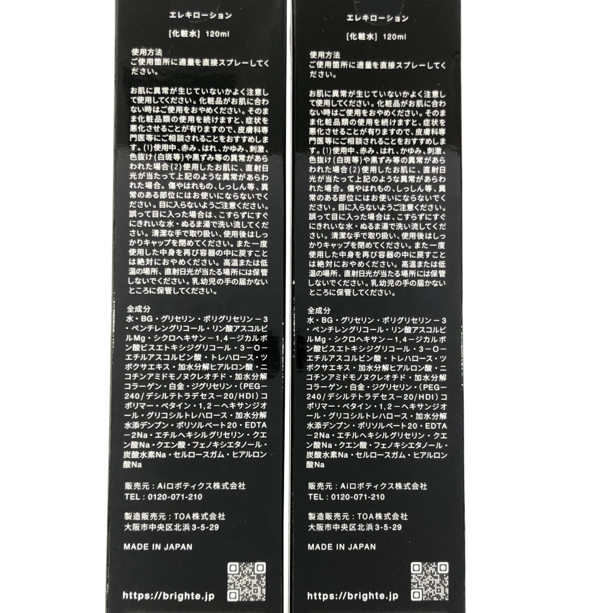 Z000 エレキローション 120ml 計2個セット ラスト1点!