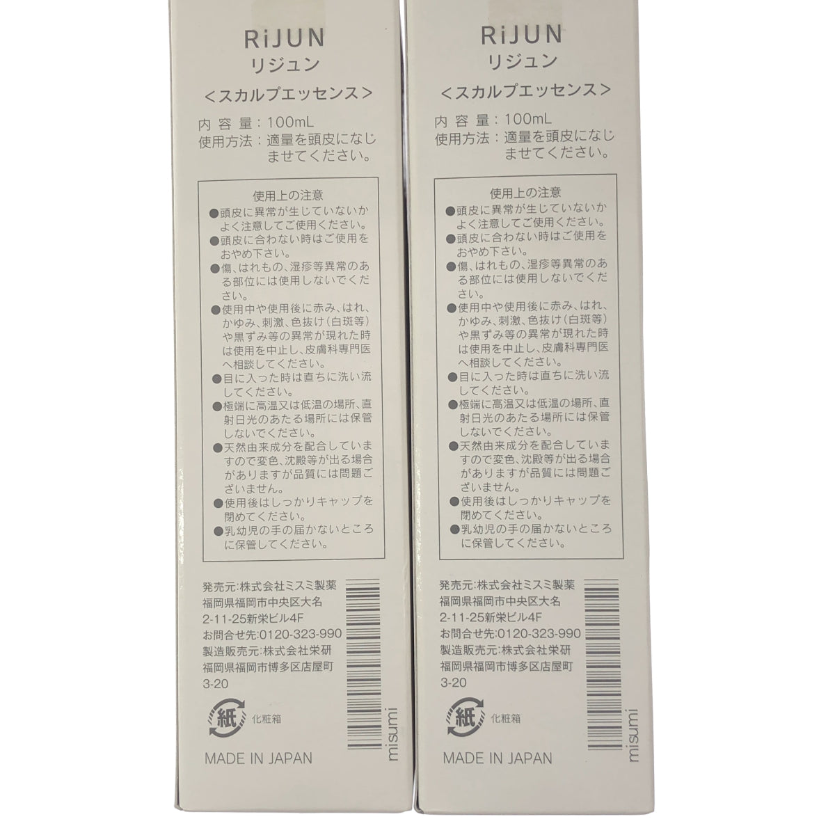 Z000 RiJUN リジュン スカルプエッセンス 100mL 計2個セット ラスト1点!