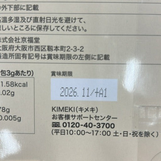 C526 KIMEKI サジー すっきり プレミアム 30包 2個セット●賞味期限:2026/11~
