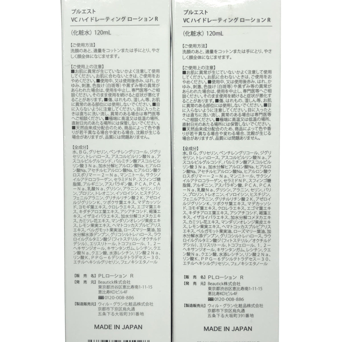 Z000 プルエスト VCハイドレーティングローションR 120mL 2点セット ラスト1点!