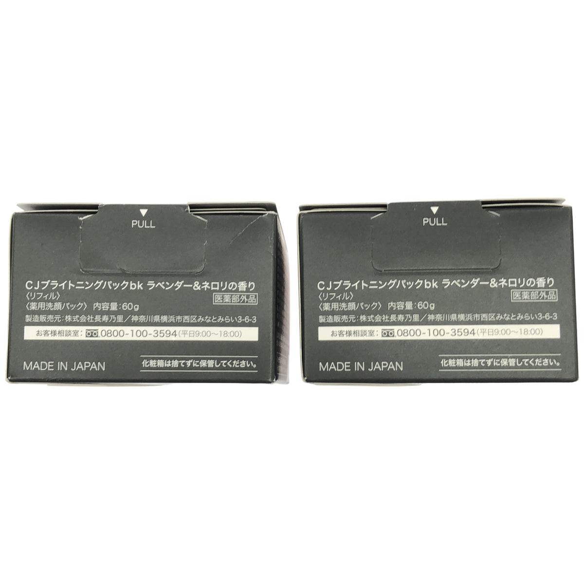 Z000 CJ ブライトニングパックbk ラベンダー & ネロリの香り リフィル 60g 2個セット ラスト1点!