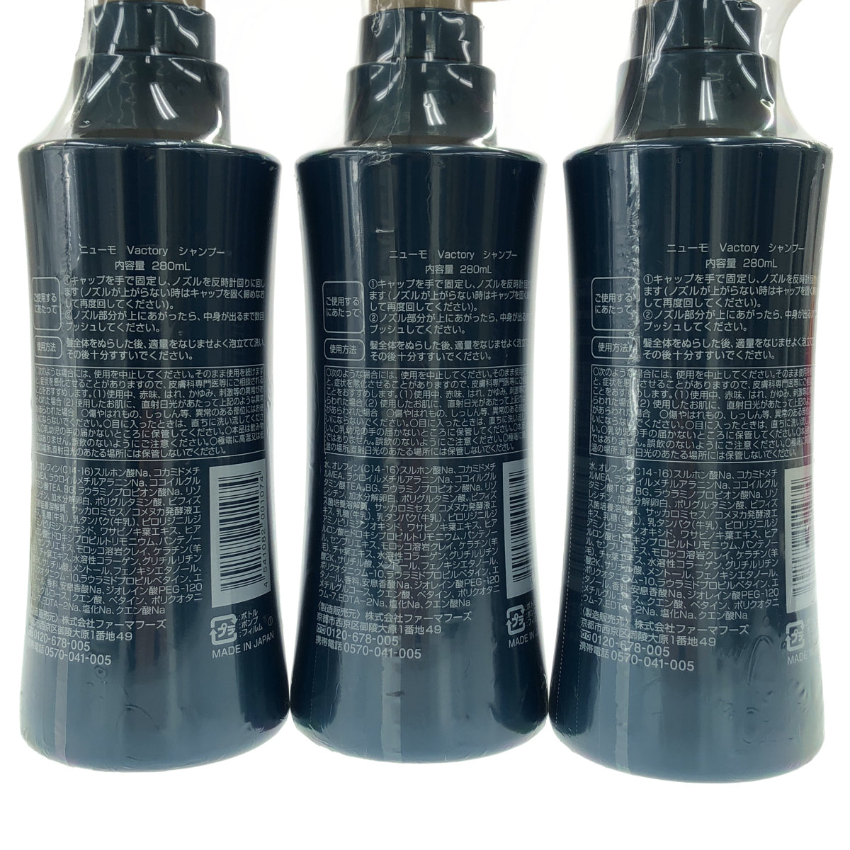 Z000 ニューモ Vactory シャンプー 280mL 計3本セット ラスト1点!