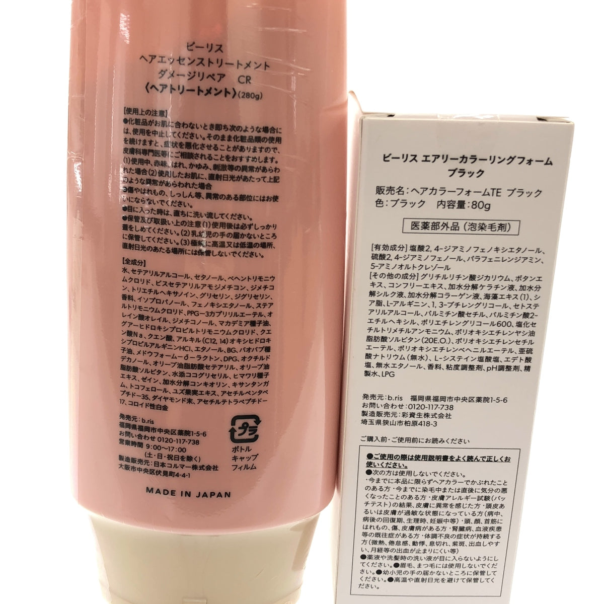 Z000 ビーリス ヘアエッセンストリートメント リペア 280g & ビーリス エアリーカラーリングフォーム ブラック 80g 2個セット