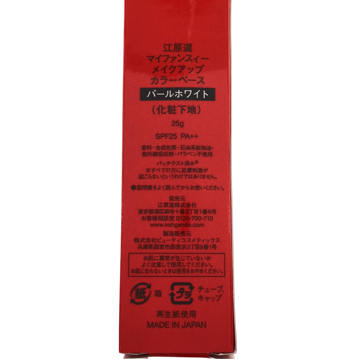 Z000 江原道 クレンジングウォーター 500mL 2本 & マイファンスィー メイクアップ カラーベース パールホワイト 25g 計3個セット ラスト1点!