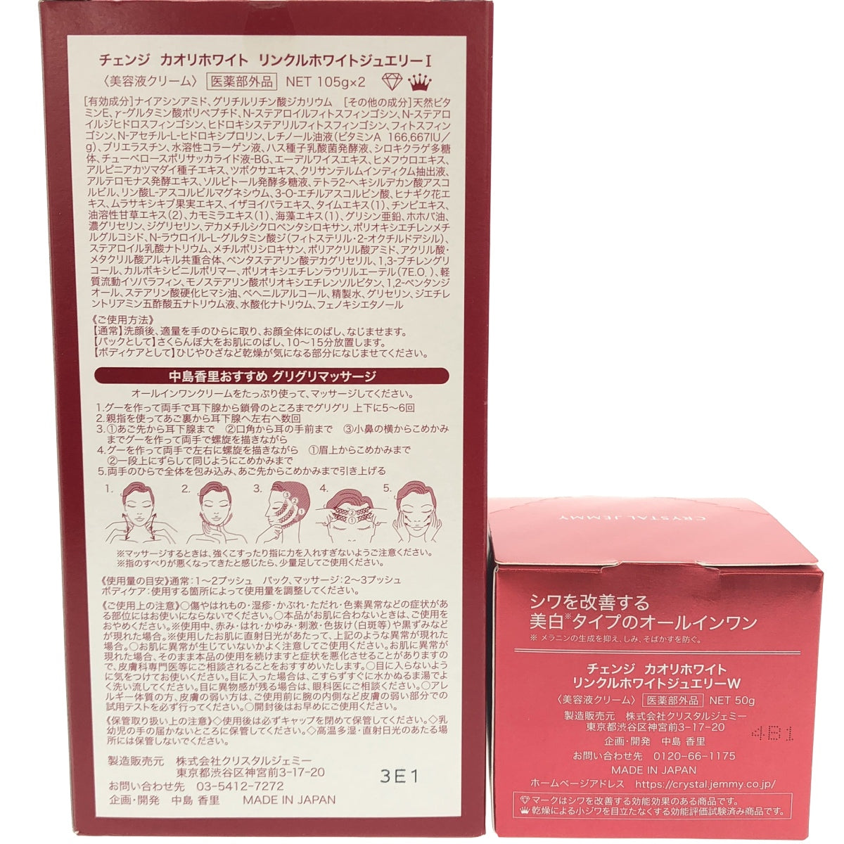 Z000 チェンジ カオリホワイト リンクルホワイトI 105g×2 & チェンジ カオリホワイト リンクルホワイトW 50g 2個セット