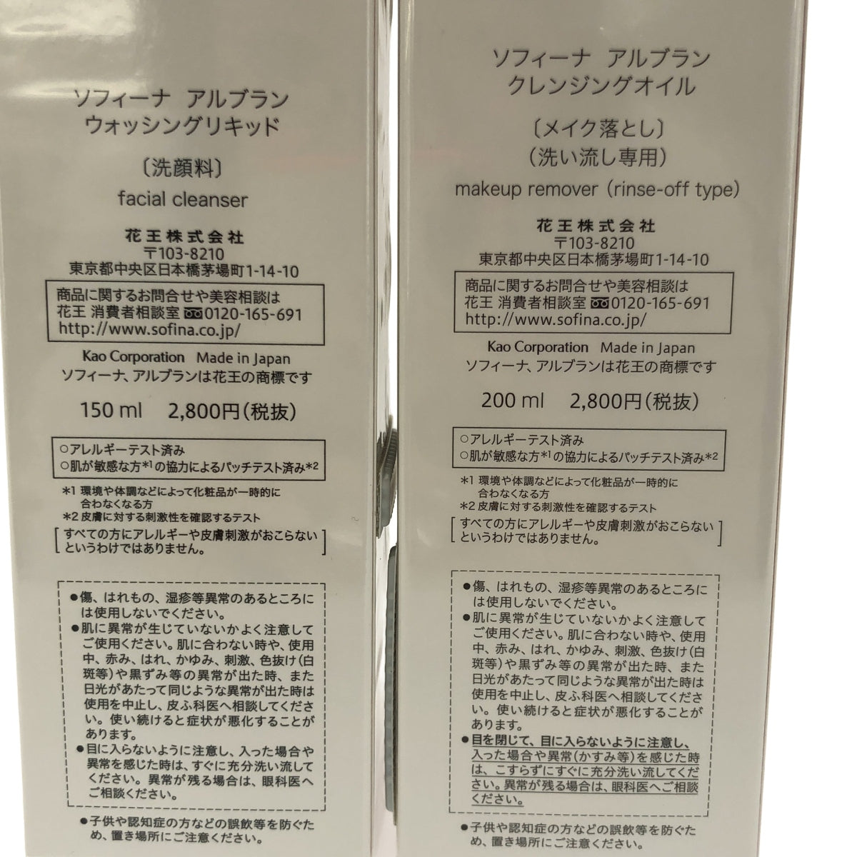 Z000 ソフィーナ アルブラン クレンジングオイル 200ml & ウォッシングリキッド 150ml 2個セット