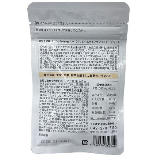 CA87 K cellnote セルノート ボリュームライン サプリメント プラス BV LINE supplement+ 60粒●賞味期限:2026/03~