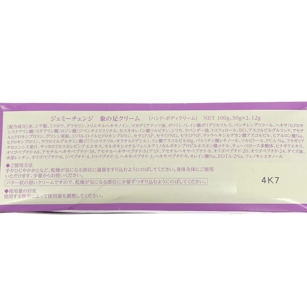 Z000 ジェミーチェンジ 象の足クリーム 大増量特別セット ラスト1点!