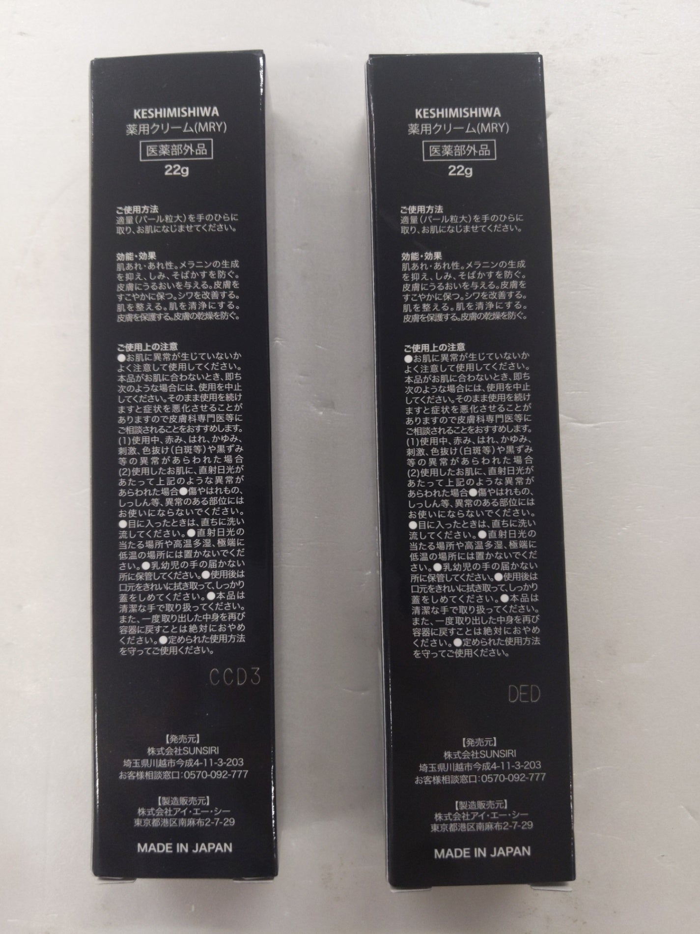 C003 K KESHIMISHIWA ケシミシワクリーム 薬用クリーム(MRY) 22g 2個セット