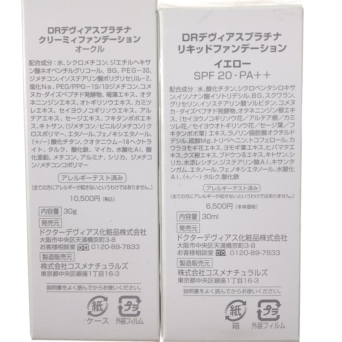 Z000 DRデヴィアスプラチナ リキッドファンデーション イエロー 30ml & クリーミィファンデーション オークル 30g 2本セット