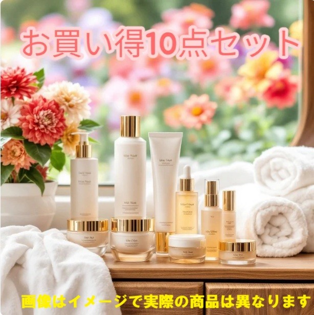 未開封商品10個+α!お買い得セット!(シャンプー、美容品、化粧品、スキンケア、コスメなどのおまとめ品)セット商品