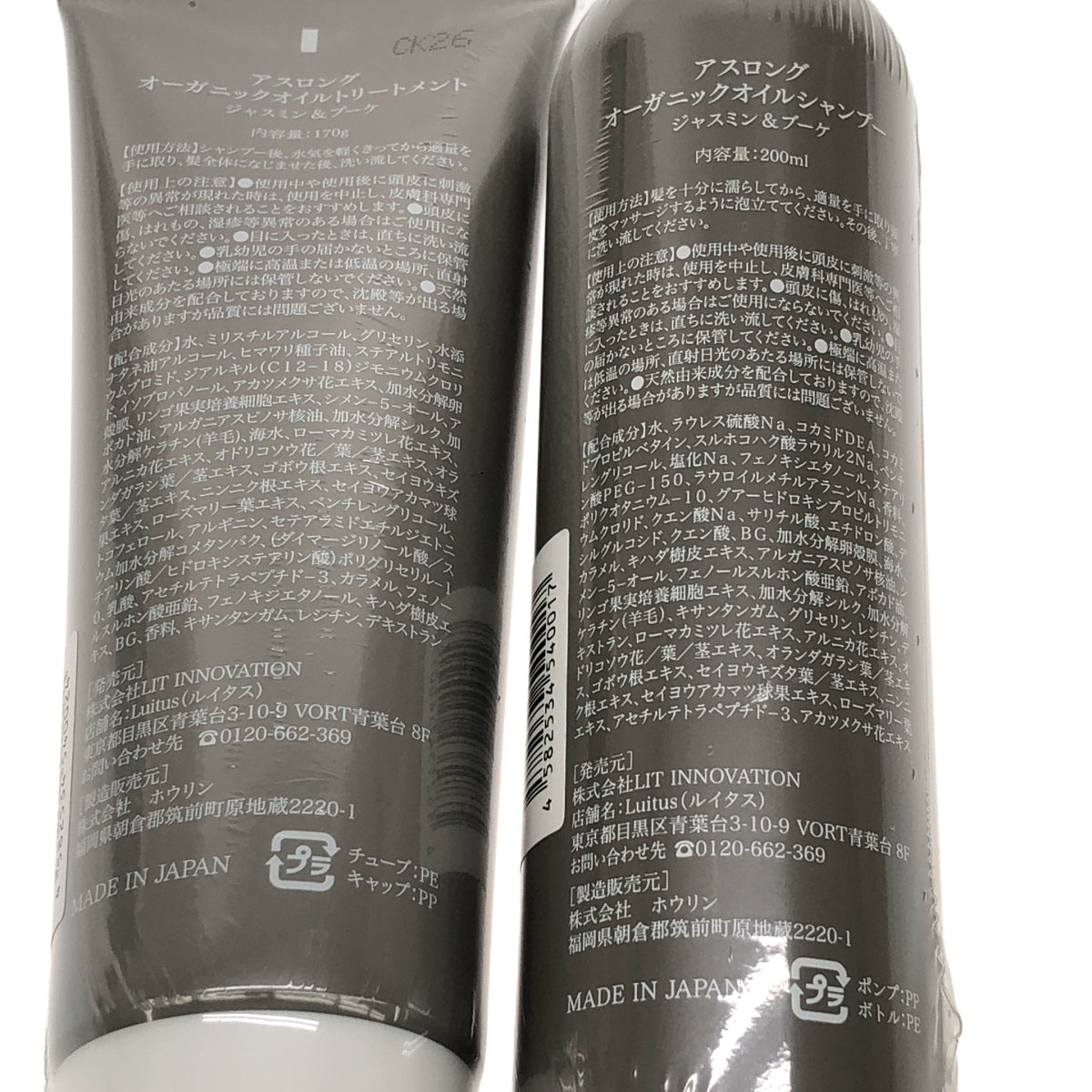 Z000 アスロング オーガニックオイルシャンプー ジャスミン&ブーケ 200mL & トリートメント 170g 2個セット