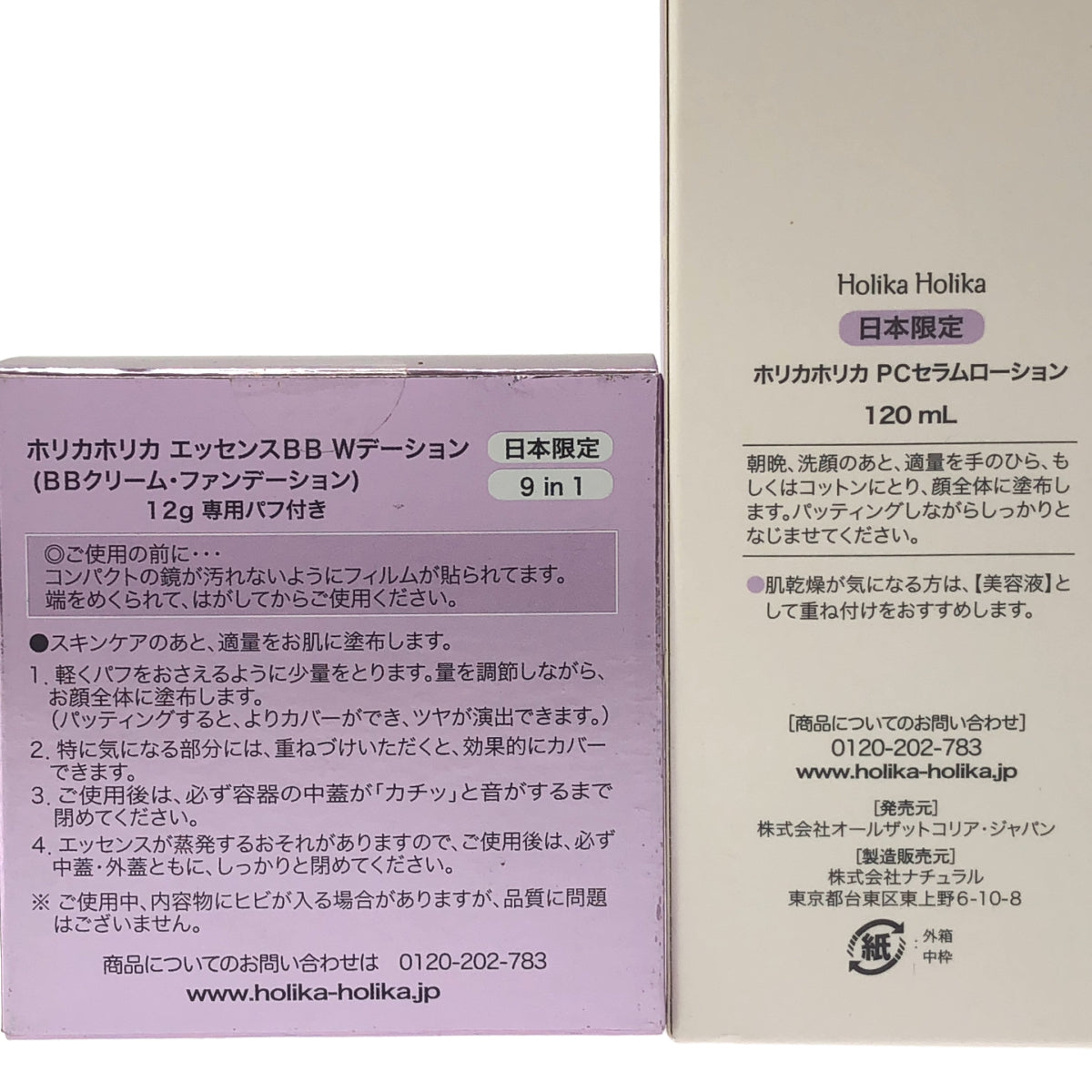 Z000 ホリカホリカ エッセンスBB Wデーション 12g & PCセラムローション 120mL 2個セット ラスト1点!