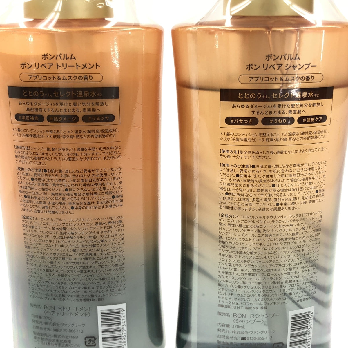 Z000 ボンパルム ボン リペア シャンプー 370mL & トリートメント 370g 2個セット