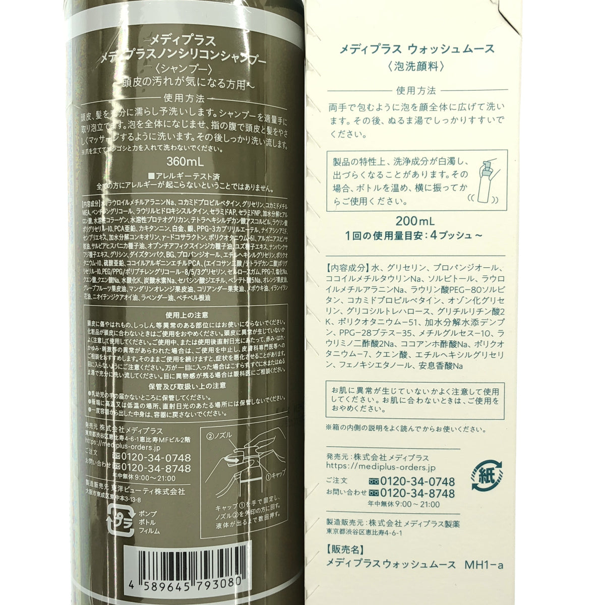 Z000 メディプラス ウォッシュムース 200mL & メディプラスノンシリコンシャンプー 360mL 2点セット ラスト1点!