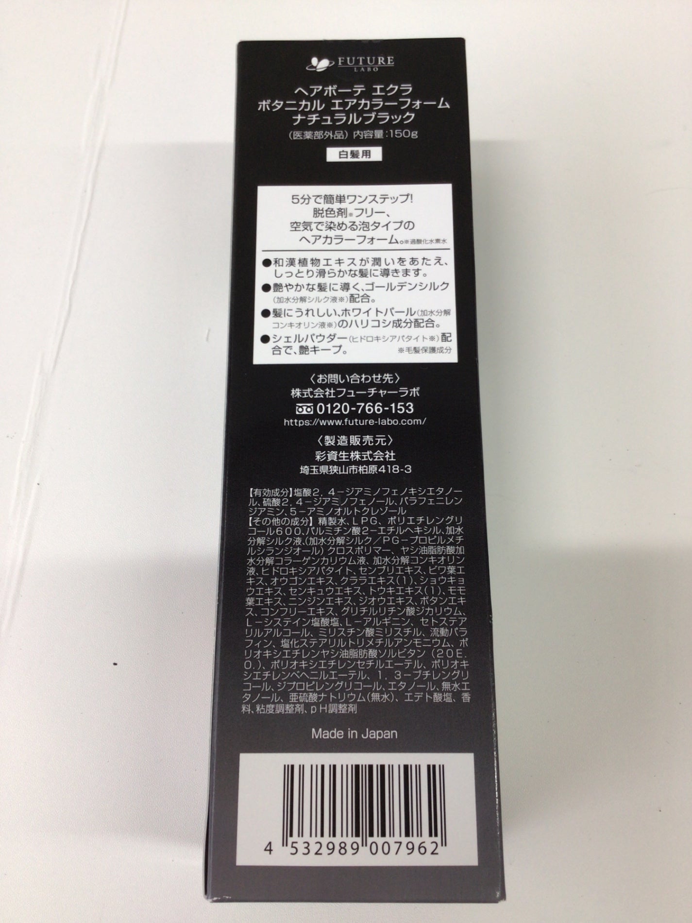 C460 ヘアボーテエクラ ボタニカルエアカラーフォーム ナチュラルブラック 白髪用 150g