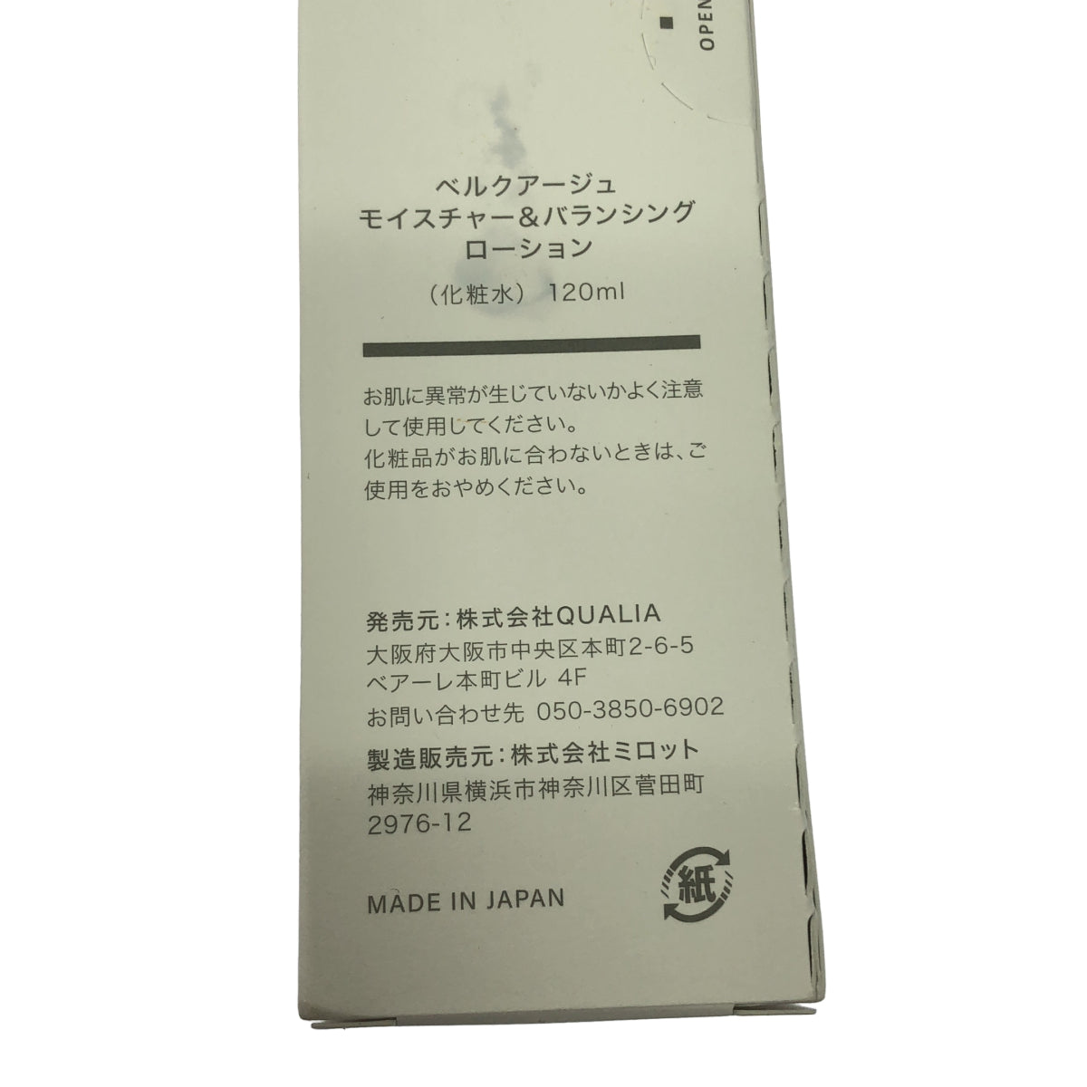 Z000 ベルクアージュ モイスチャー&バランシング ローション 120ml ラスト1点!