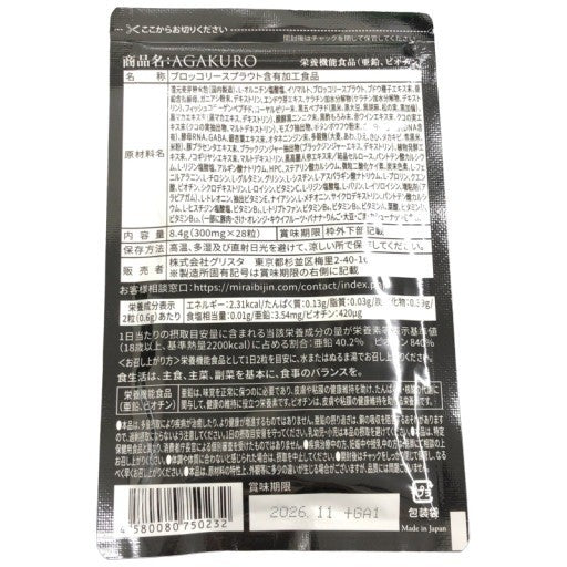 CB22 K AGAKURO アガクロ 28粒 白髪・髪の悩みにアプローチ 2袋セット●賞味期限:2026/11~