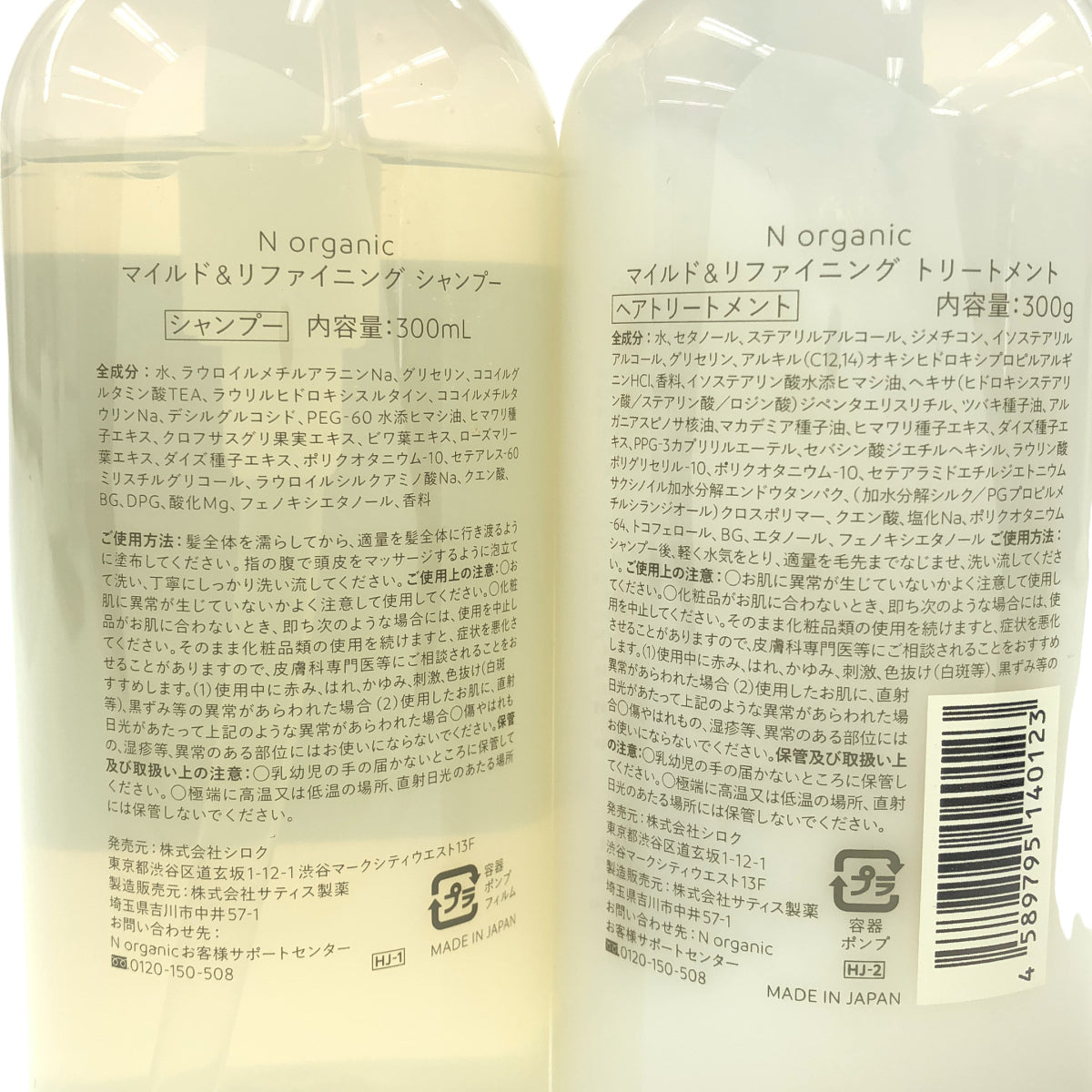Z000 N organic マイルド&リファイニング シャンプー 300mL トリートメント 300g 2点セット ラスト1点!