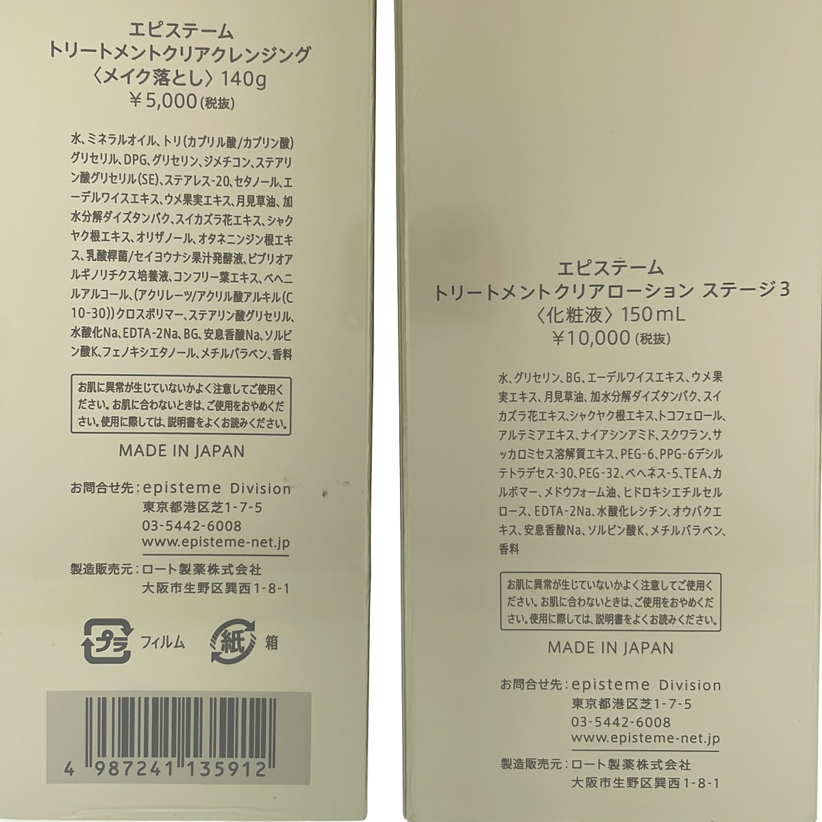 Z000 エピステーム トリートメント クリア クレンジング 140g & クリアローション ステージ 3 150mL 計2個セット ラスト1点!
