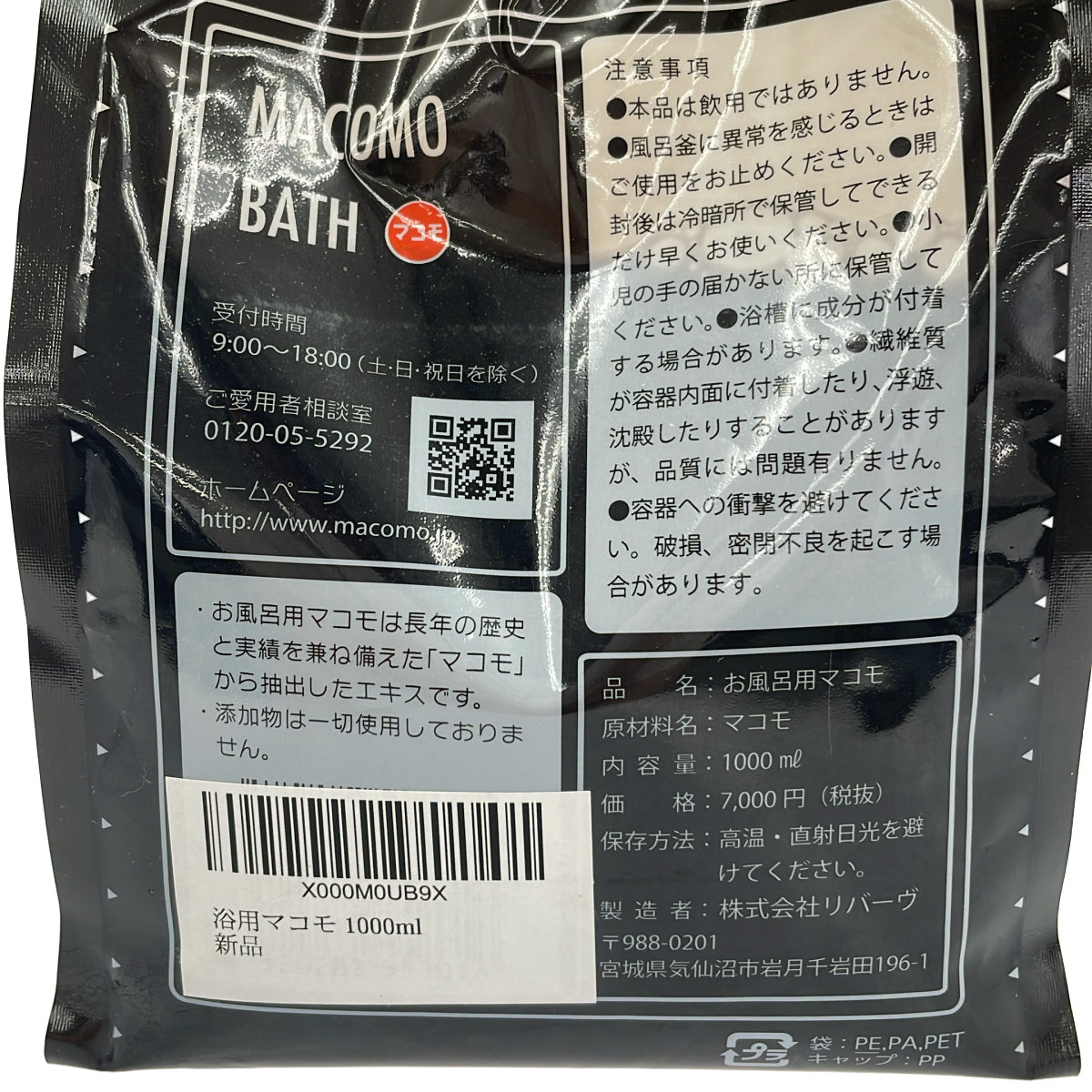 Z000 浴用マコモ 1000ml ラスト1点!