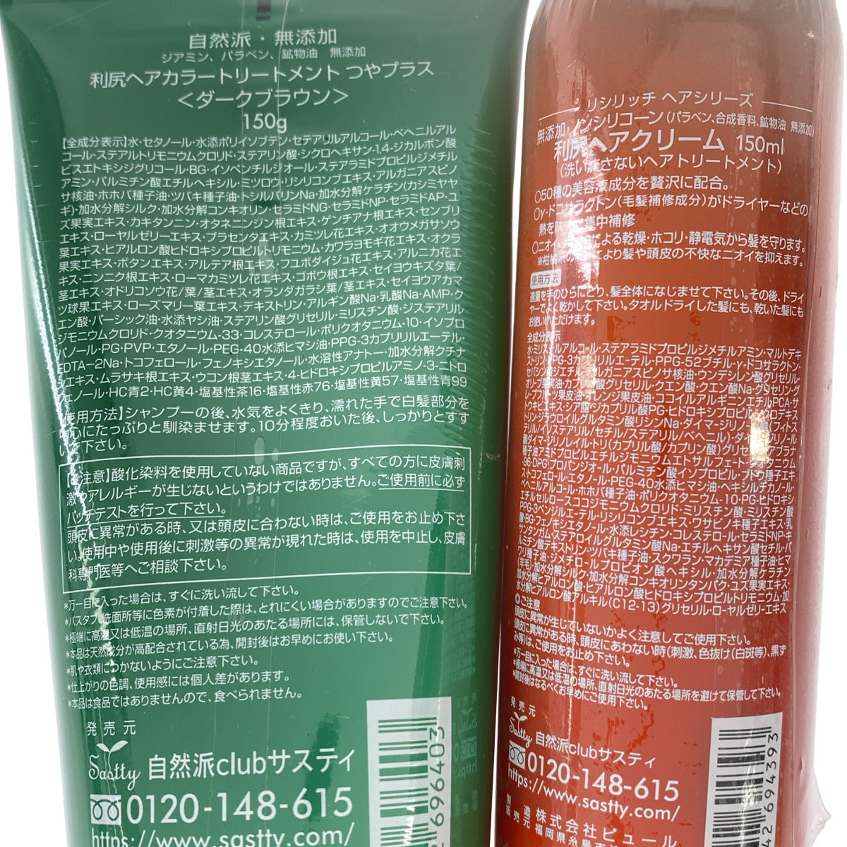 Z000 利尻 ヘアクリーム 150ml & ヘアカラートリートメント つやプラス ダークブラウン 150g 2個セット ラスト1点!
