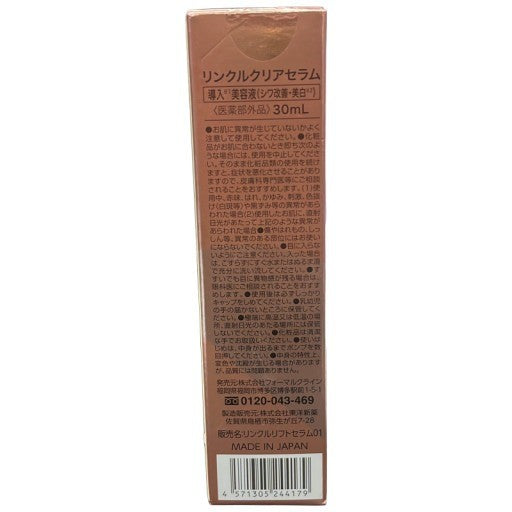 CY23 K フォーマルクライン WRINKLE CLEAR SERUM リンクルクリアセラム 30ml 2個セット