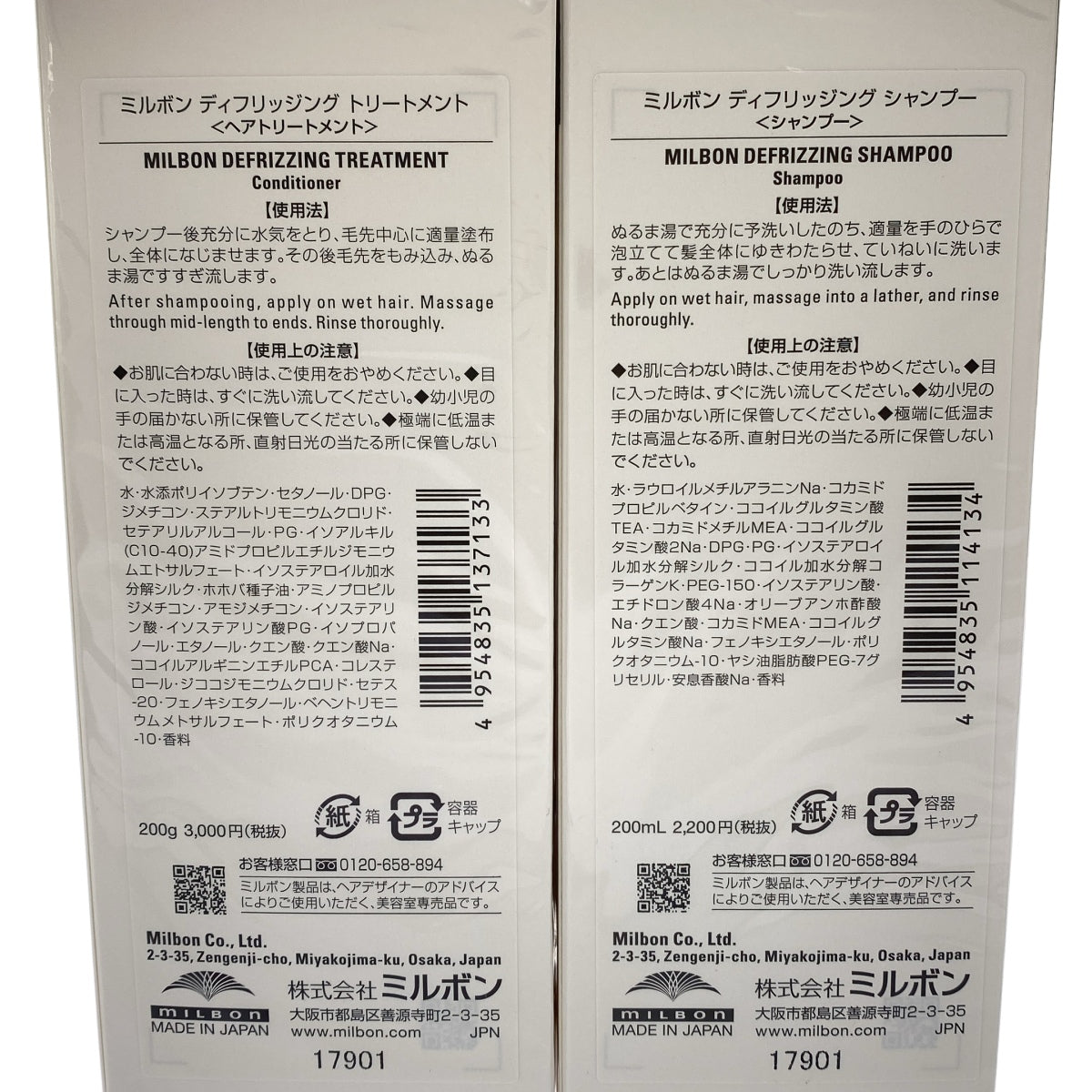 Z000 ミルボン ディフリッジング シャンプー 200mL & ディフリッジング トリートメント 200g 2個セット