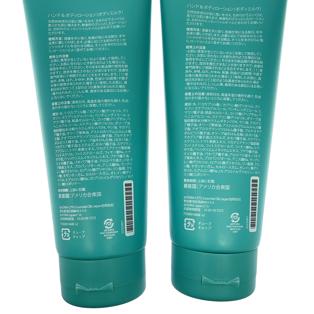 Z000 ドテラ ハンド&ボディローション 200ml 2個セット ラスト1点!