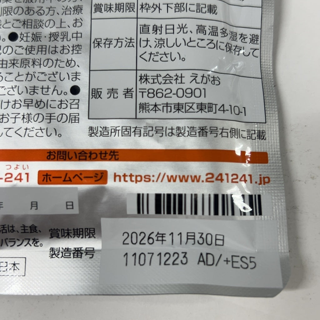 CB91 K えがお 肝油鮫珠 さめだま 62粒入り 約1ヵ月分 2袋セット●賞味期限:2026/11/30~