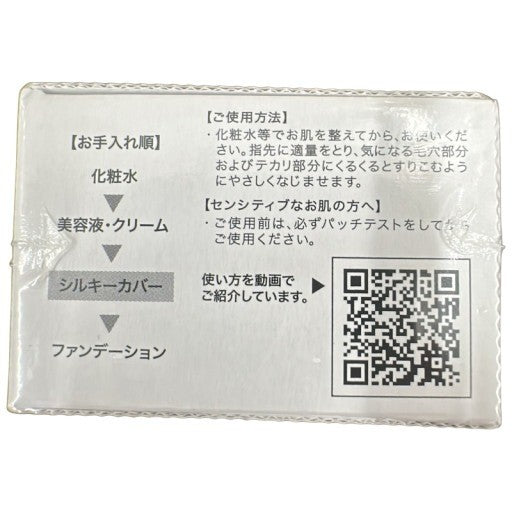 C100 セルフューチャー シルキーカバー オイルブロック 〈化粧下地〉28g