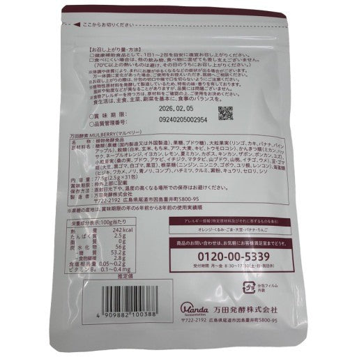 CA71 K 万田酵素 MULBERRY 2.5g×31包 スーパーフード配合●賞味期限:2026/02/05~
