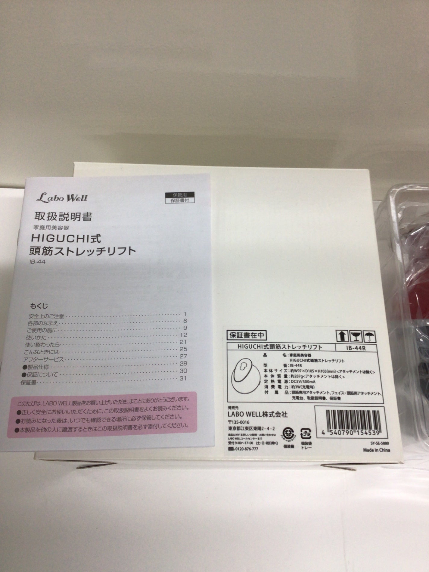 C680 D LABO WELL HIGUCHI式 頭筋ストレッチリフト IB-44R ヘッドスパ 電動 フェイスケア 家庭用美容器